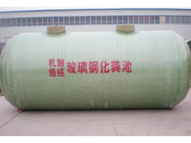 玻璃钢生物化粪池